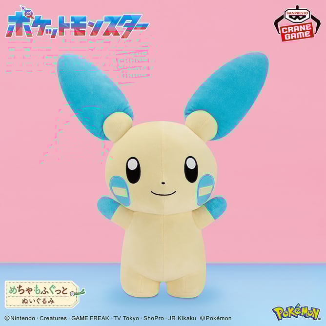 ポケットモンスター めちゃもふぐっとぬいぐるみ~マイナン~