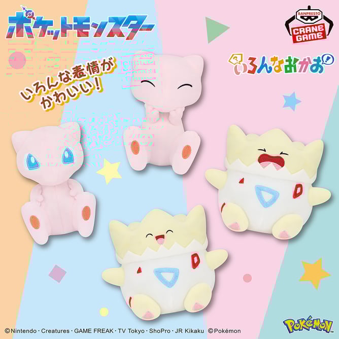 ポケットモンスター いろんなおかおぬいぐるみ~ミュウ・トゲピー~