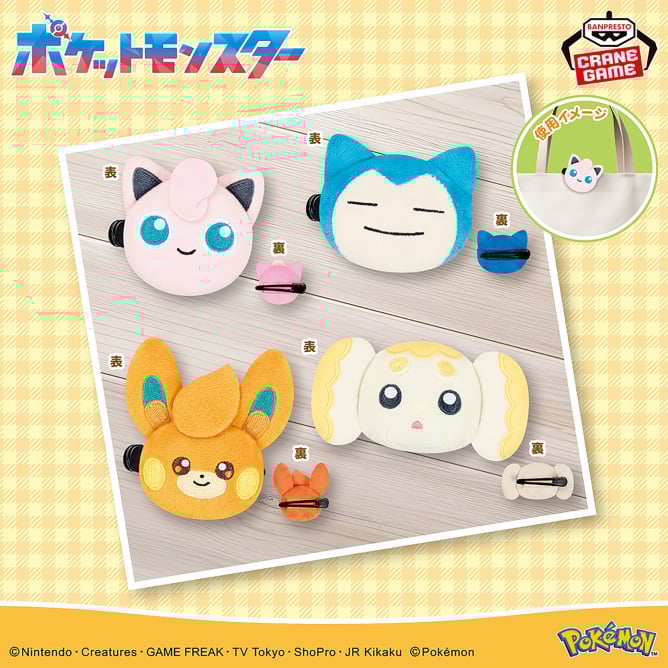 ポケットモンスター フェイスぬいぐるみクリップ~プリン・カビゴン・パモ・パピモッチ~