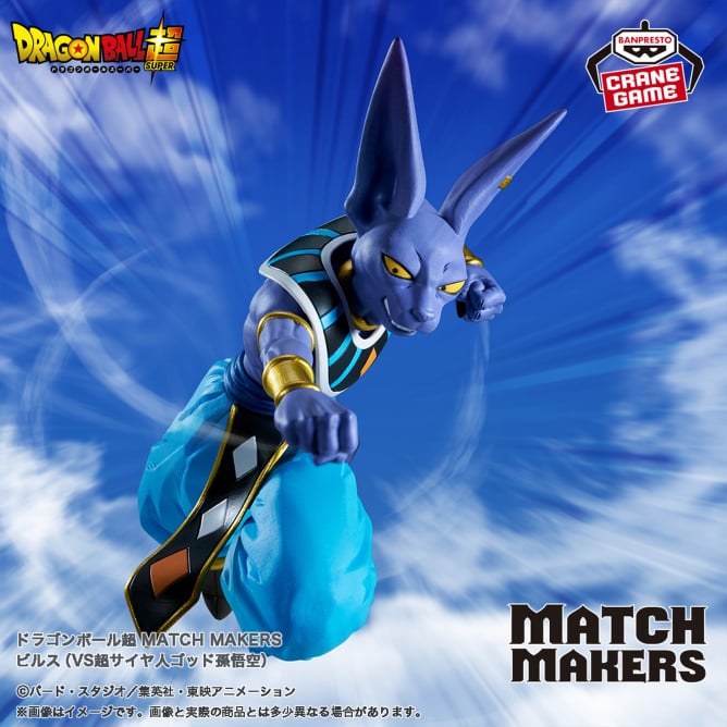 ドラゴンボール超 MATCH MAKERS ビルス(VS超サイヤ人ゴッド孫悟空)