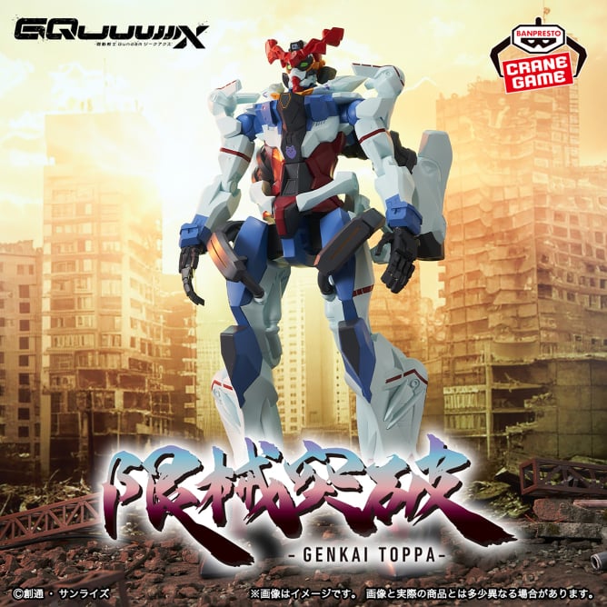 機動戦士Gundam GQuuuuuuX 限械突破 GQuuuuuuX(ジークアクス)