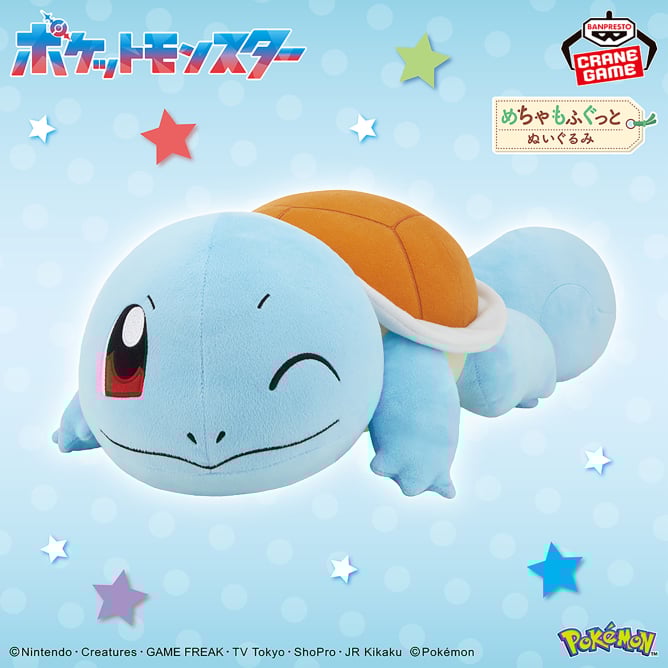 ポケットモンスター めちゃもふぐっとぬいぐるみ~ゼニガメ~