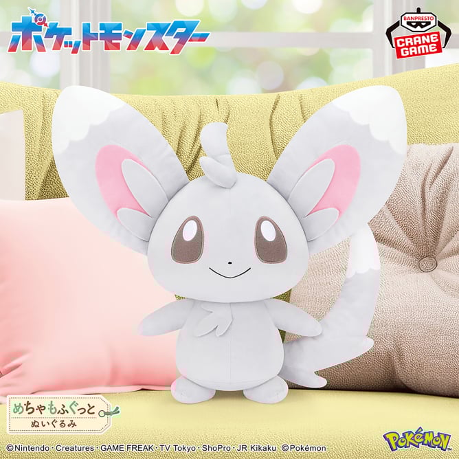 ポケットモンスター めちゃもふぐっとぬいぐるみ~チラーミィ~