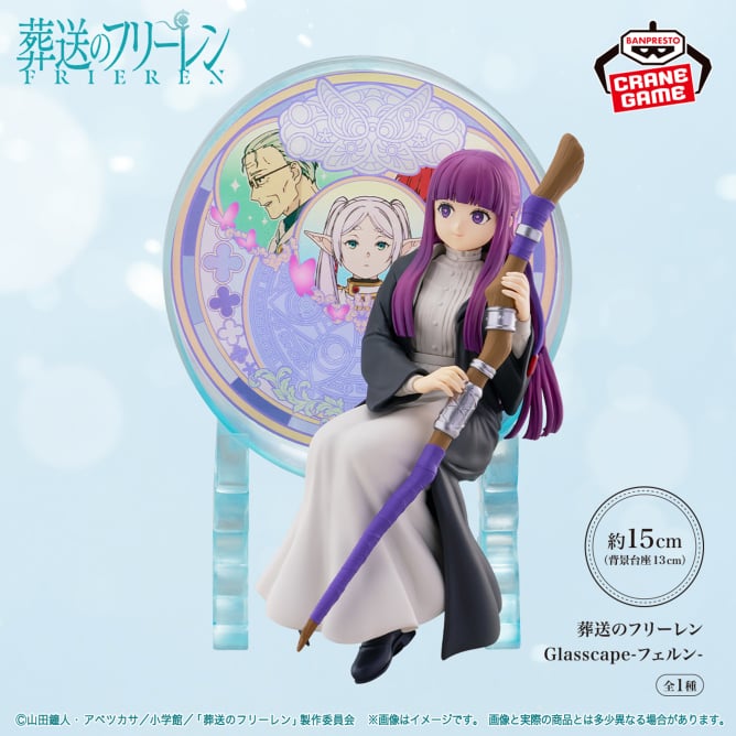 葬送のフリーレン Glasscape-フェルン-