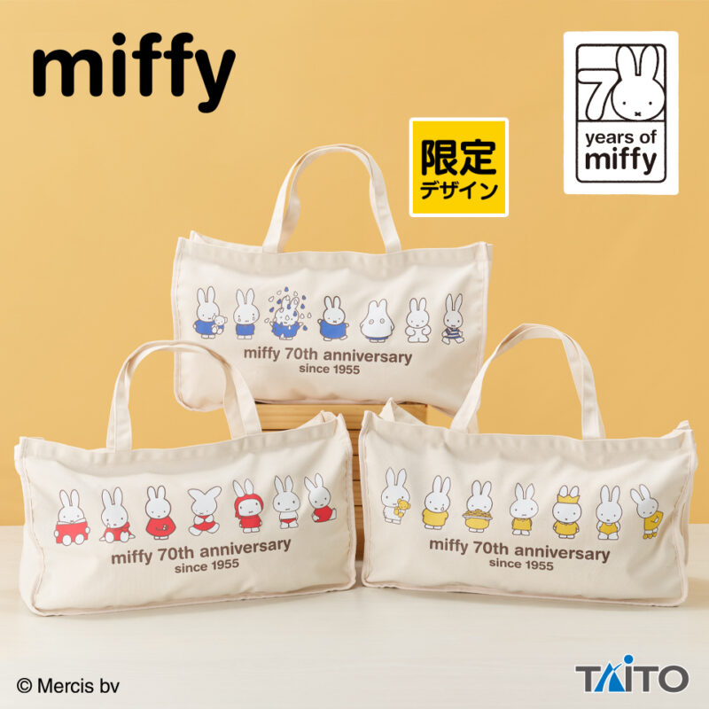 ミッフィー マチ付きBIGトートバッグ 70th Anniversary ブルーアソート
