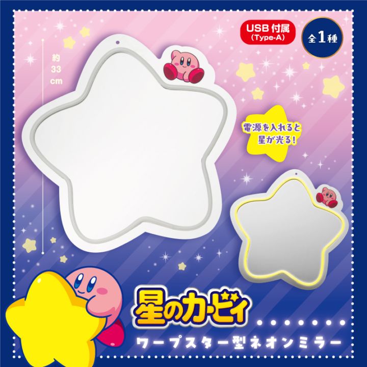 星のカービィ ワープスター型ネオンミラー