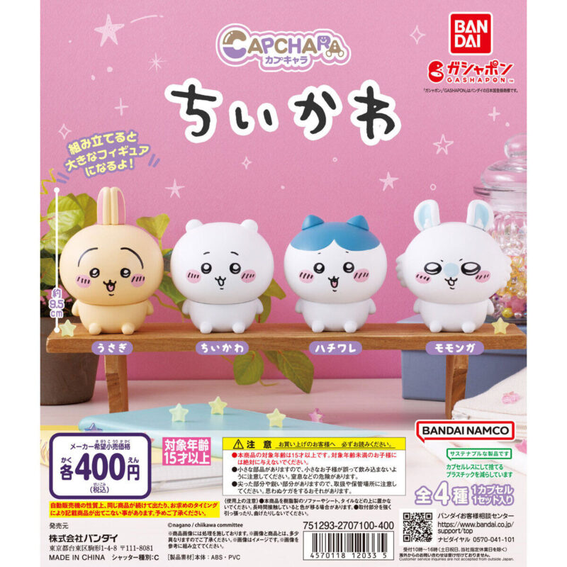 ちいかわ ガチャガチャ