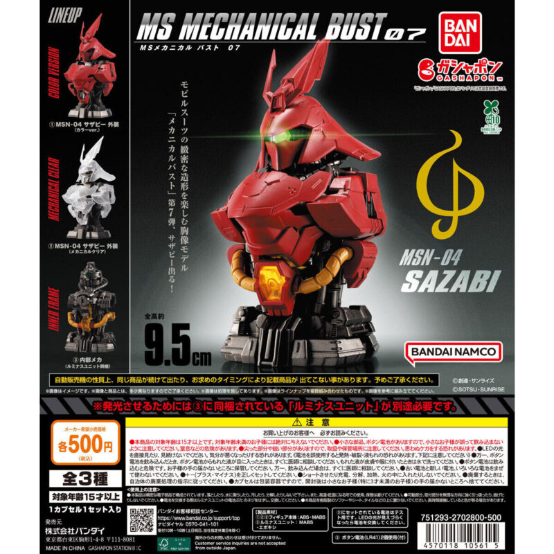 機動戦士ガンダム MSメカニカルバスト07 MSN-04 サザビー