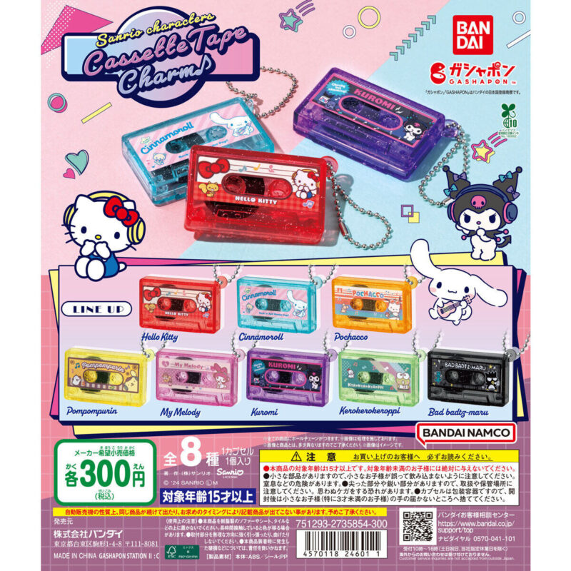 サンリオ ガチャガチャ