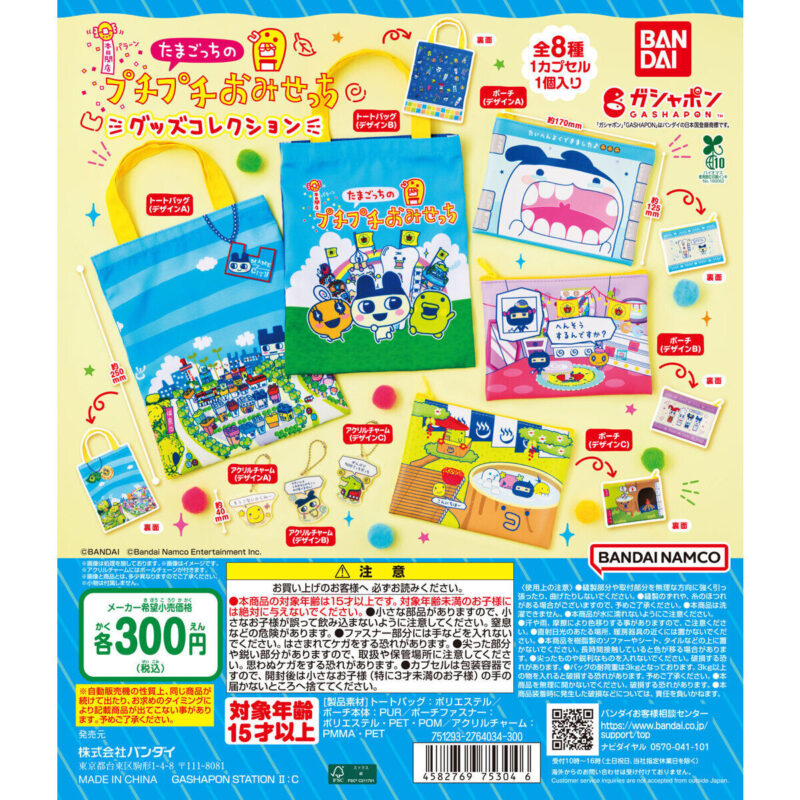 たまごっち ガチャガチャ