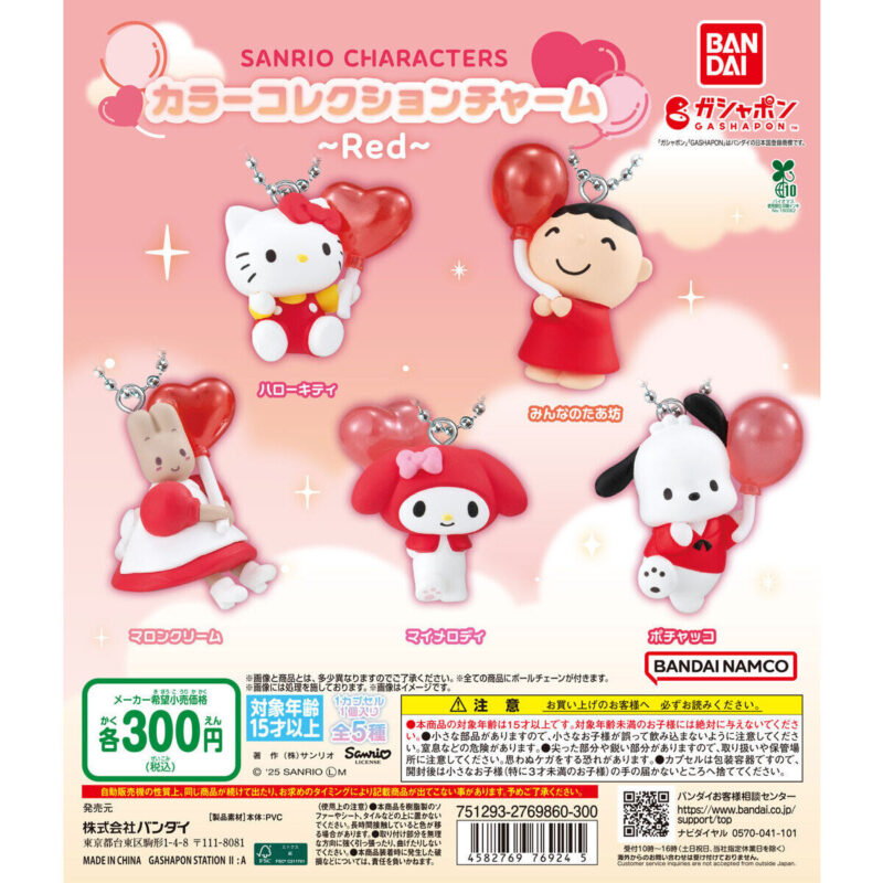 サンリオキャラクターズ カラーコレクションチャーム~Red~