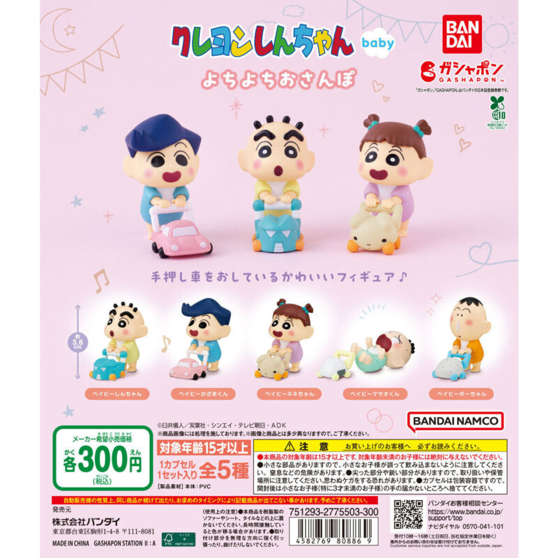 クレヨンしんちゃんbaby よちよちおさんぽ