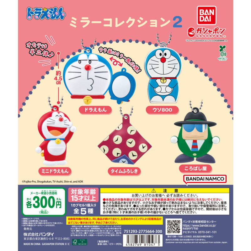 ドラえもん ガチャガチャ