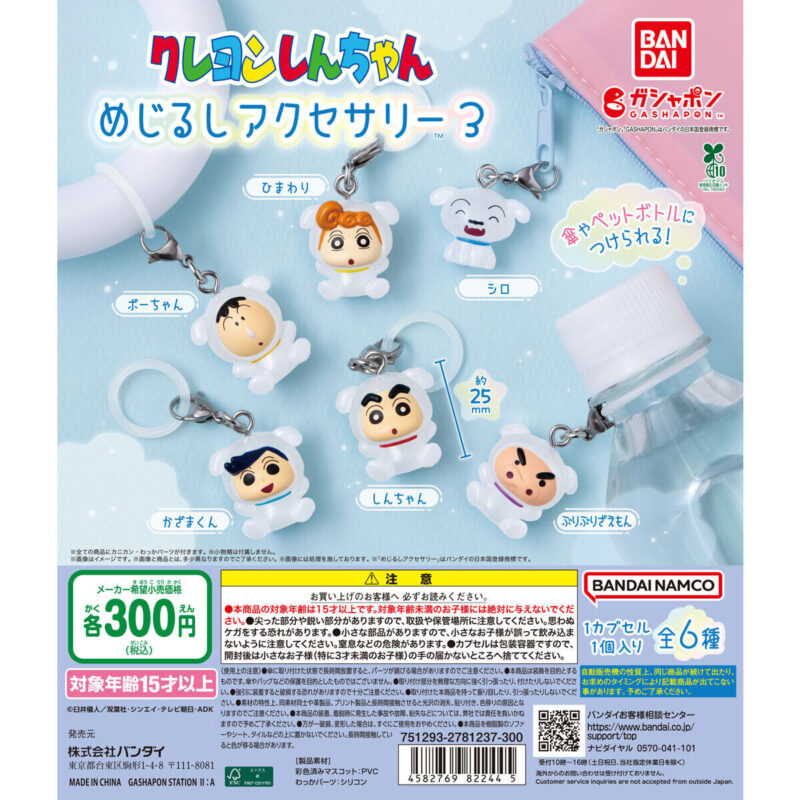 クレヨンしんちゃん めじるしアクセサリー3