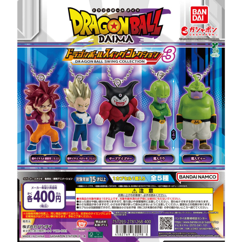 ドラゴンボール ガチャガチャ