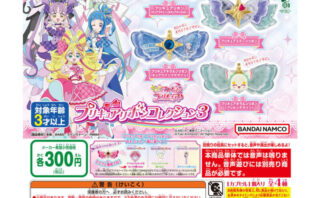 プリキュア ガチャガチャ