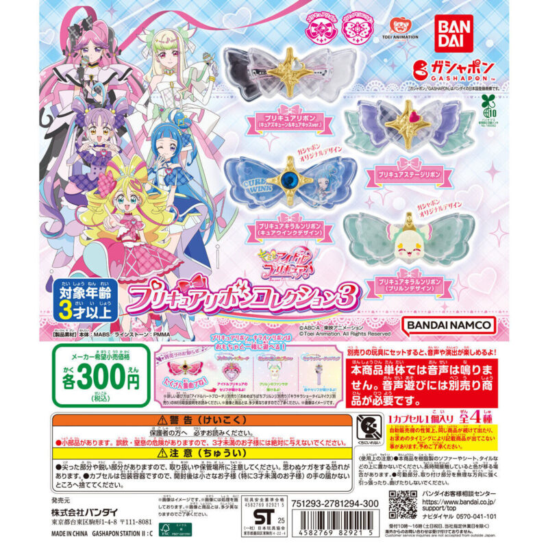 プリキュア ガチャガチャ