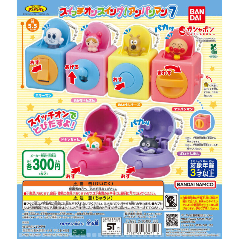 アンパンマン ガチャガチャ