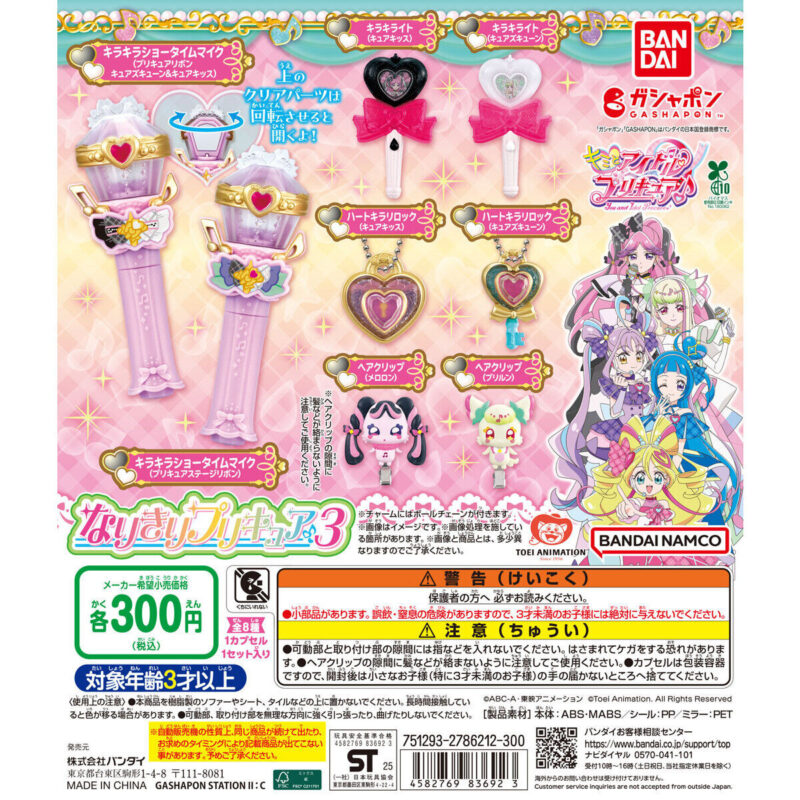 キミとアイドルプリキュア♪ なりきりプリキュア3