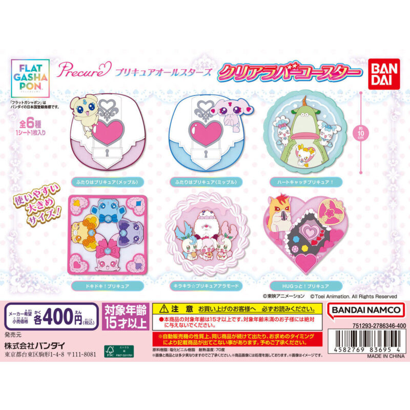 【フラットガシャポン】プリキュアオールスターズ クリアラバーコースター