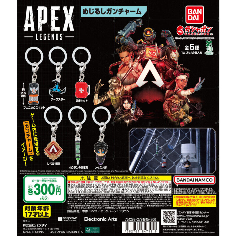 APEX LEGENDS™ めじるしガンチャーム