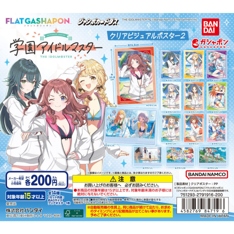 アイドルマスター ガチャガチャ