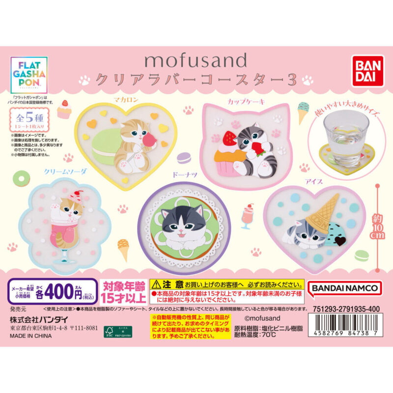 【フラットガシャポン】mofusand クリアラバーコースター3