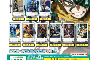僕のヒーローアカデミア ガチャガチャ