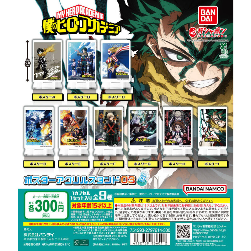 僕のヒーローアカデミア ガチャガチャ