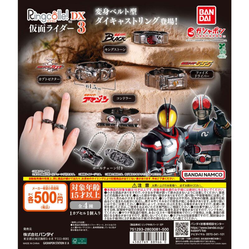 仮面ライダー ガチャガチャ