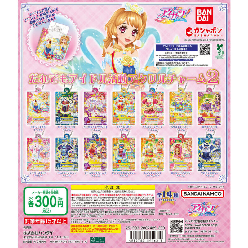 アイカツ! だれでもアイドル活動アクリルチャーム2