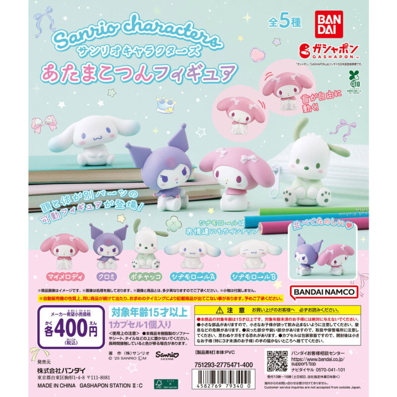 サンリオキャラクターズ あたまこつんフィギュア