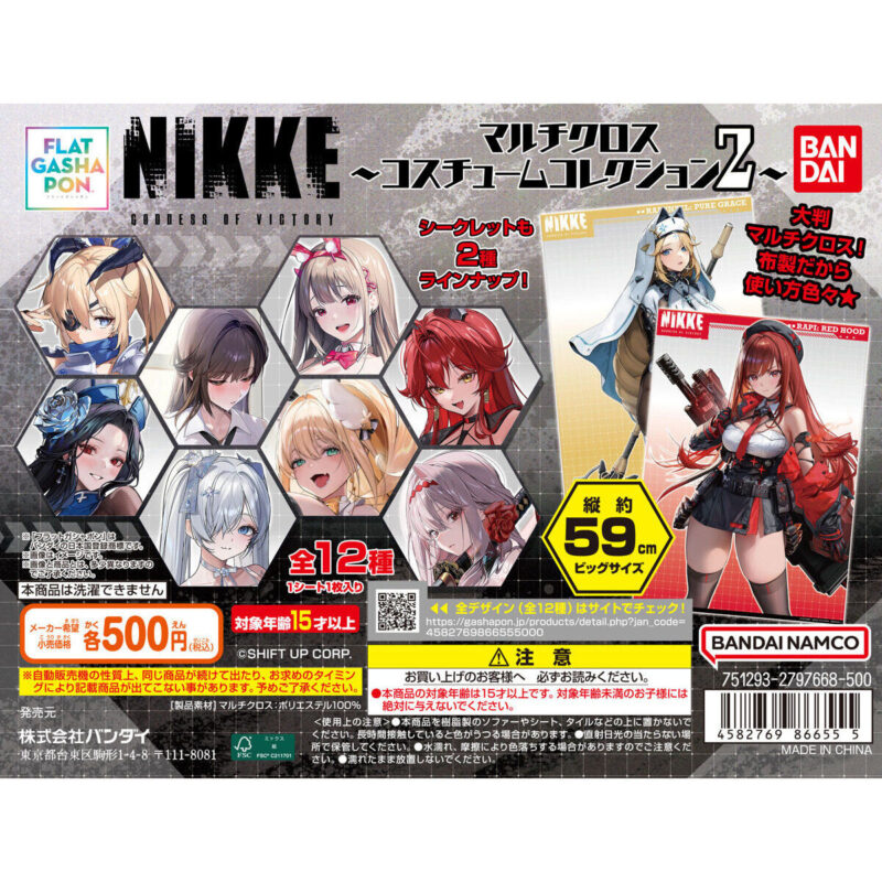 【フラットガシャポン】勝利の女神:NIKKE マルチクロス~コスチュームコレクション2~