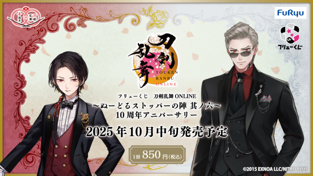 フリューくじ 刀剣乱舞ONLINE ~ぬーどるストッパーの陣 其ノ六~