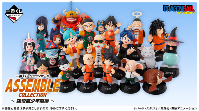 一番くじ ドラゴンボール ASSEMBLE COLLECTION ~孫悟空少年期編~
