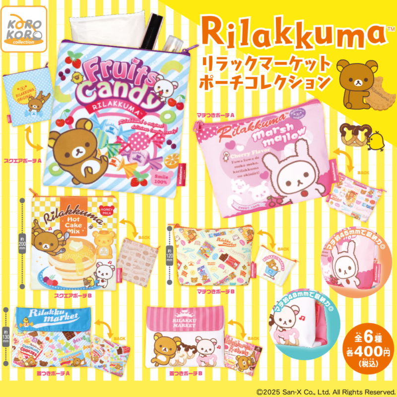 リラックマ リラックマーケットポーチコレクション