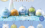 すみっコぐらし ガチャガチャ