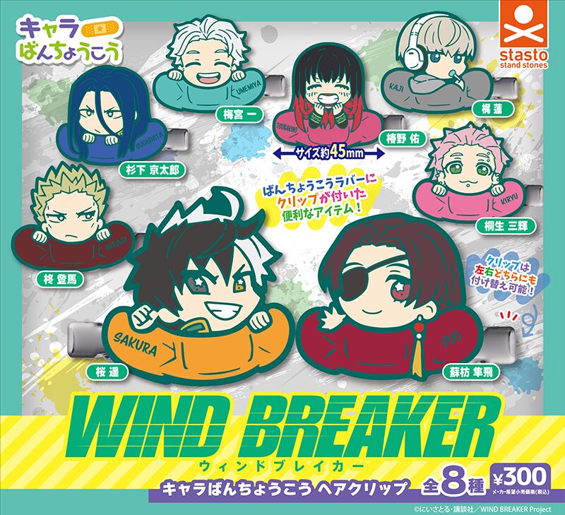 TVアニメ『WIND BREAKER』キャラばんちょうこうヘアクリップ