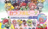 カラフルピーチ ガチャガチャ