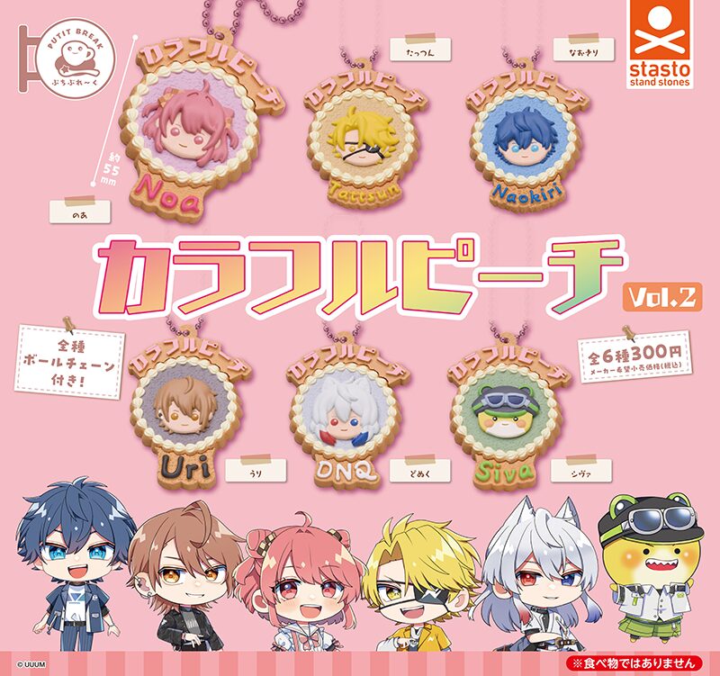 ぷちぶれ~く カラフルピーチ Vol.2