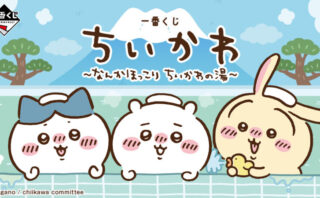 ちいかわ 一番くじ