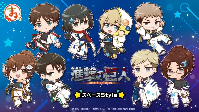 進撃の巨人 スペースStyle