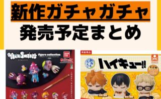 キャラクターグッズ情報まとめ undefined