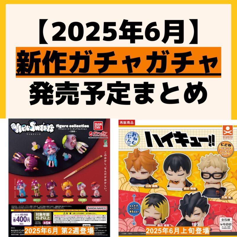 キャラクターグッズ情報まとめ undefined