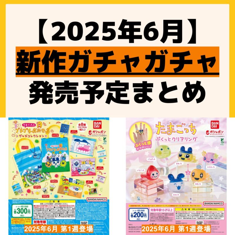 キャラクターグッズ情報まとめ undefined