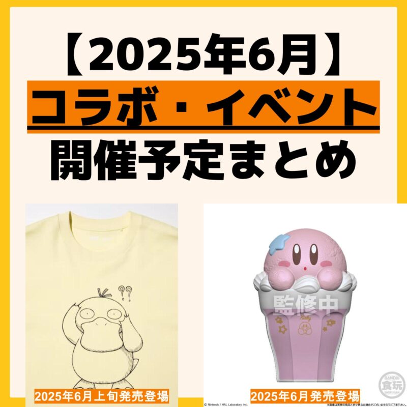 キャラクターグッズ情報まとめ undefined