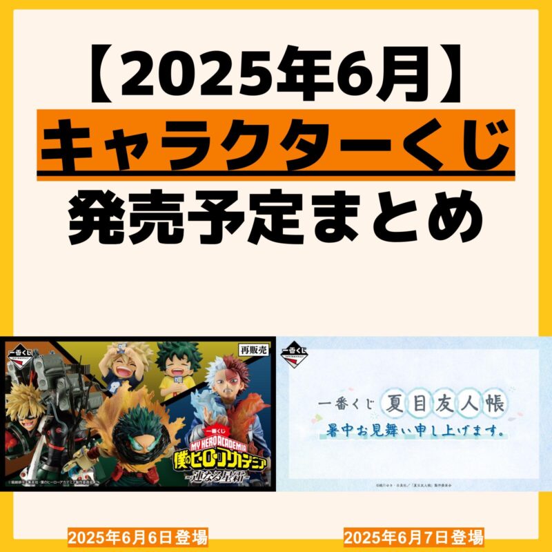 キャラクターグッズ情報まとめ undefined