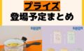キャラクターグッズ情報まとめ undefined