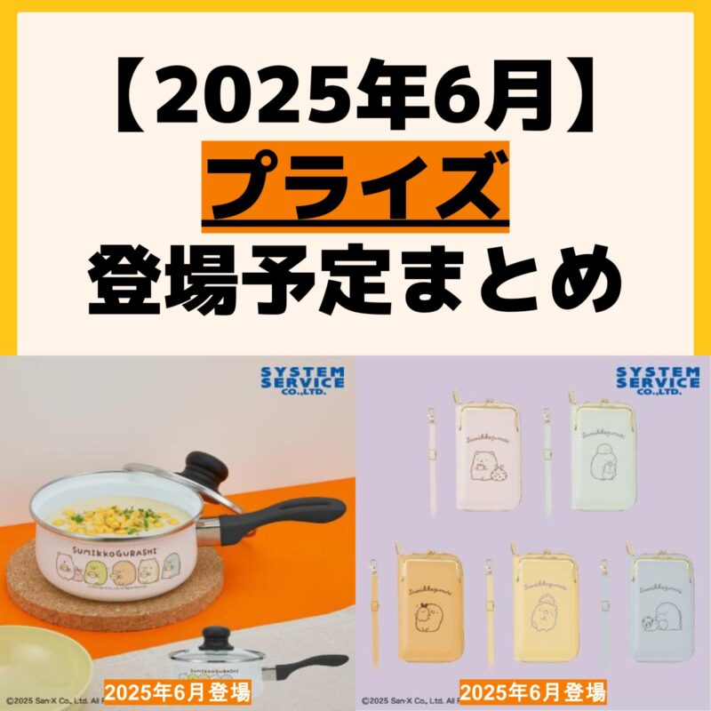 キャラクターグッズ情報まとめ undefined