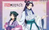 薬屋のひとりごと 一番くじ